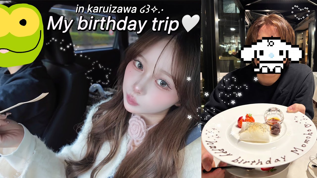 【前編】彼氏が誕生日に軽井沢旅行連れてってくれた👜💞