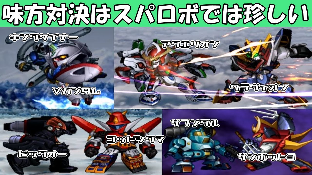 【スパロボZ】仲間割れ！？味方同士がバトルする衝撃のシナリオ！