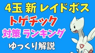 トゲチック ポケットモンスター メブキジカ デンチュラ ヒノヤコマ トゲチック ポケットモンスター メブキジカ デンチュラ ヒノヤコマ