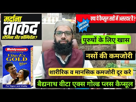 Baidyanath Vita ex Gold, 20 Capsules