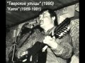 Михаил Круг - Тишина (акустика 1990) 