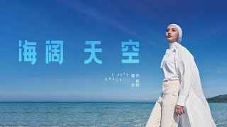 Download lagu Layla Sania 蕾拉 《海阔天空 Boundless Oceans, Vast Skies》 mp3