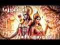 Aaj Gali Gali Avadh Sajayenge Ramaayenge Jaishreeram Viral SadhnaBhakti 2