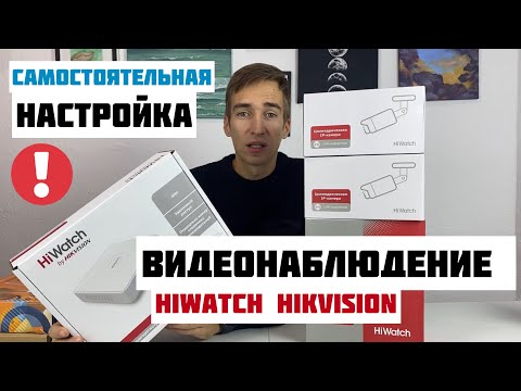 фото ip регистраторы и камеры hiwatch hikvision  0