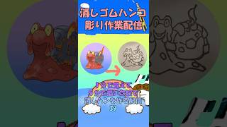 【消しゴムハンコ】ハンコ彫り作業_１分で覚えて５分で描く_39【作業】