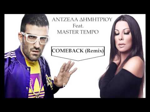 Άντζελα Δημητρίου feat Master Tempo - Come Back Remix
