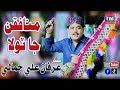 Munafiqan Ja Tola Full Hd Video Irfan Ali Jamali TM Production Official