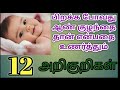 Baby Boy Symptoms During Pregnancy In Tamil ஆண் குழந்தை பிறப்பதற