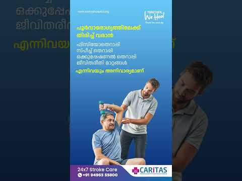 പക്ഷാഘാതം (Stroke)