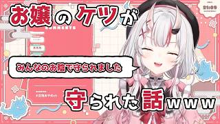 【ホロライブ切り抜き】お嬢のケツが守られた話ｗｗｗ【百鬼あやめ】