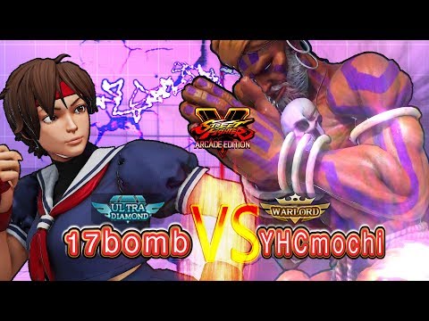SFV AE - 17bomb(SAKURA)  VS YHCmochi(DHALSIM)