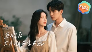 【Multi | VOLLEDIG】Nadat de verloving was verbroken, werd de jonge vrouw zowel mooi als cool | Dong Yi | Wei Jiale | Ze verborg haar identiteit als schilderes van wereldklasse en dochter van de rijkste man van Kyushu, allemaal om bij hem te kunnen zijn.