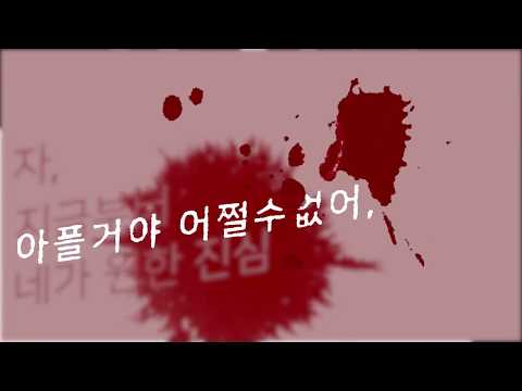 [키네틱 타이포] 매드클라운(Mad Clown) - 거짓말 (feat. 이해리 of 다비치)