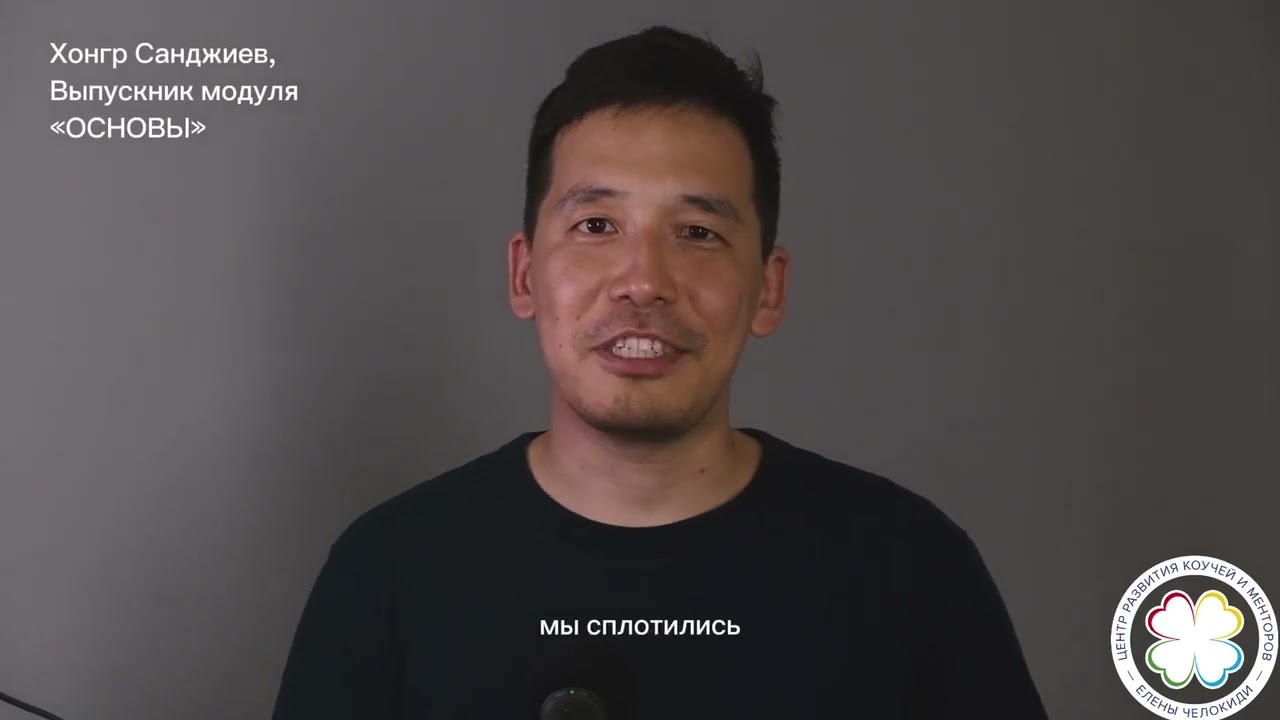 Отзыв о тренинге «Мир командного коучинга®️: ОСНОВЫ»