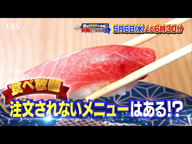 それって実際どうなの会【寿司食べ放題のギモン】【赤字の店・救出大作戦】🈑