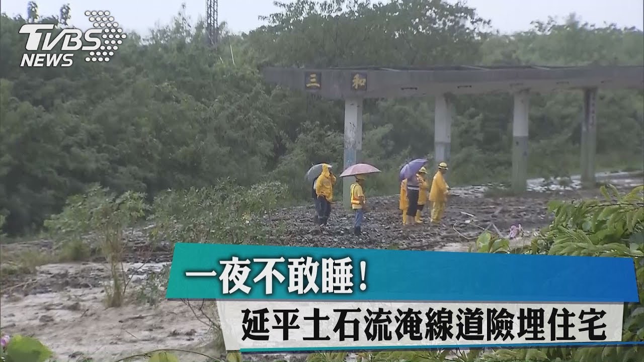 一夜不敢睡! 延平土石流淹線道險埋住宅