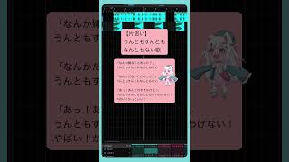 【片思い】うんともすんともなんともない歌 feat.初音ミク #Shorts #kawaii