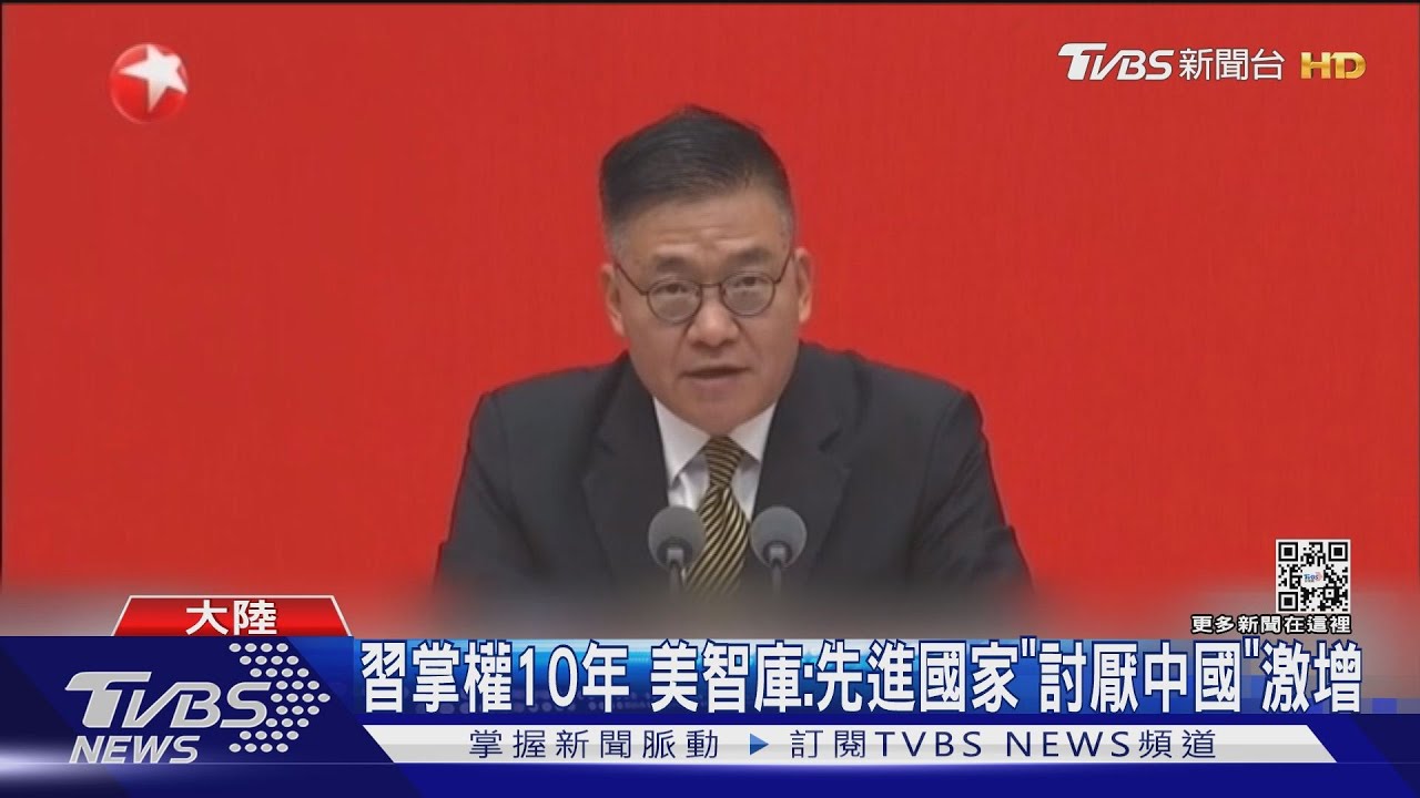 習近平掌權10年 美《皮尤智庫》曝先進國家「討厭中國」激增