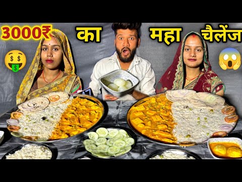 Mangia Khumbhakaran Thali Matar Paneer plaw, Roti, Rasgulla, Egg Curry e ricevi 3000₹ 😱 | Sfida a...