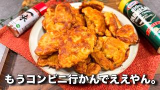 作り置き＆お弁当にも！からあげクンっぽいナゲットの再現レシピ！１番簡単な作り方はこれ