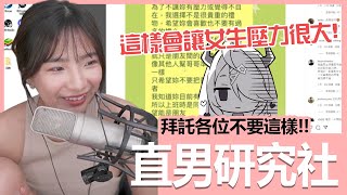 [Vtub] 四姨：直男研究室超白痴超好笑