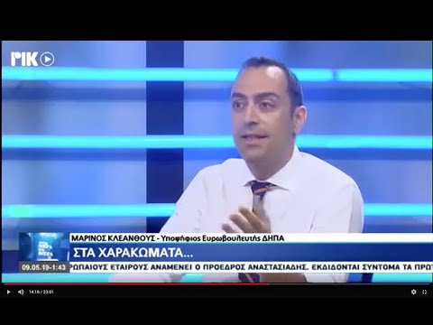 RIK1 Apo mera se mera - 09/05/19 - Marinos Kleanthous