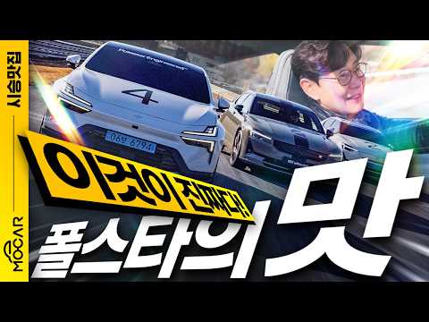 폴스타데이 2025, 무엇이 폴스타를 특별하게 하는가