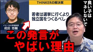 【成田悠輔】この発言がやばい理由。日本の重い罪【岡田斗司夫】【切り抜き】