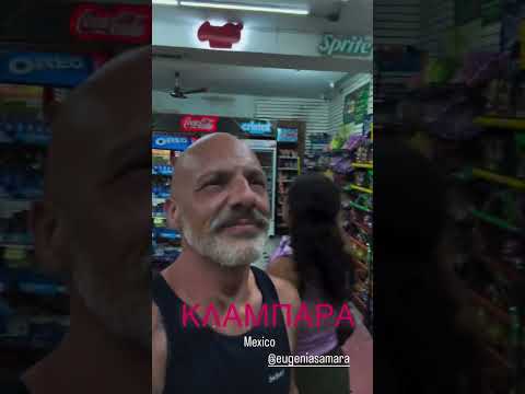 Νίκος Μουτσινάς με Κωνσταντίνο Δέδε και Ευγενία Σαμαρά - Ταξίδι στο Μεξικό ! 17η μέρα !