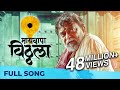 Maai Bappa Vithala New Vithal Song Ajay Gogawale Atul Gogawale Nitin Prasad Mukund Bhalerao