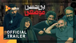 Film Bi Hesi Mozei | Numbness Full Movie