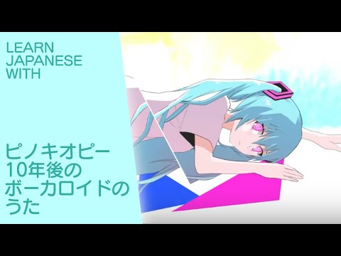 Learn Japanese with Pinocchio P - The Vocaloid Songs 10 Years Later