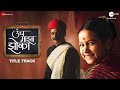 Unch Majha Jhoka Title Track Zee Marathi Show Janhavi P Arora Nilesh Moharir Arun Mhatre