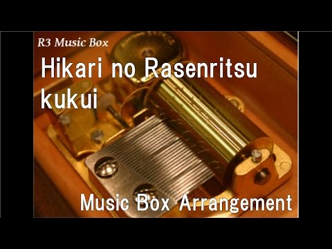 Hikari no Rasenritsu/kukui [Music Box] (Anime "Rozen Maiden: Träumend" ED)