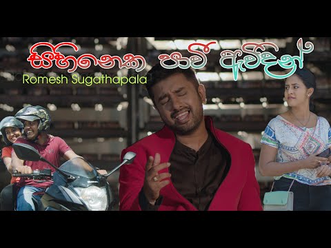 සිහිනෙක පාවී ඇවිදින්