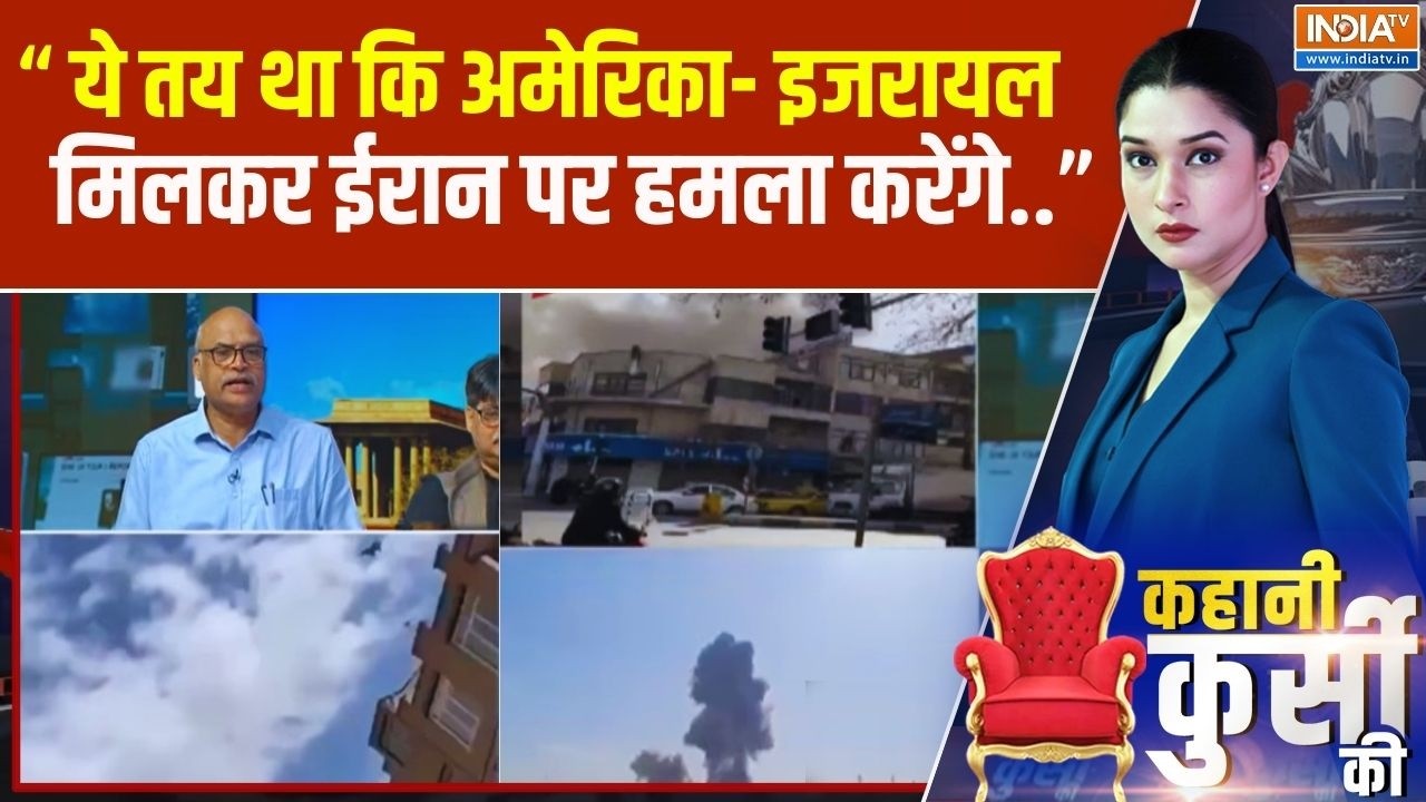 "ये तो तय था कि अमेरिका- इजरायल मिलकर ईरान पर हमला करें?
