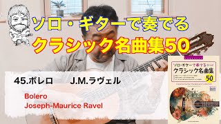 Download lagu 45ボレロ J.P.ラヴェル Bolero Joseph-Maurice Ravel mp3 Download lagu 45ボレロ J.P.ラヴェル Bolero Joseph-Maurice Ravel mp3