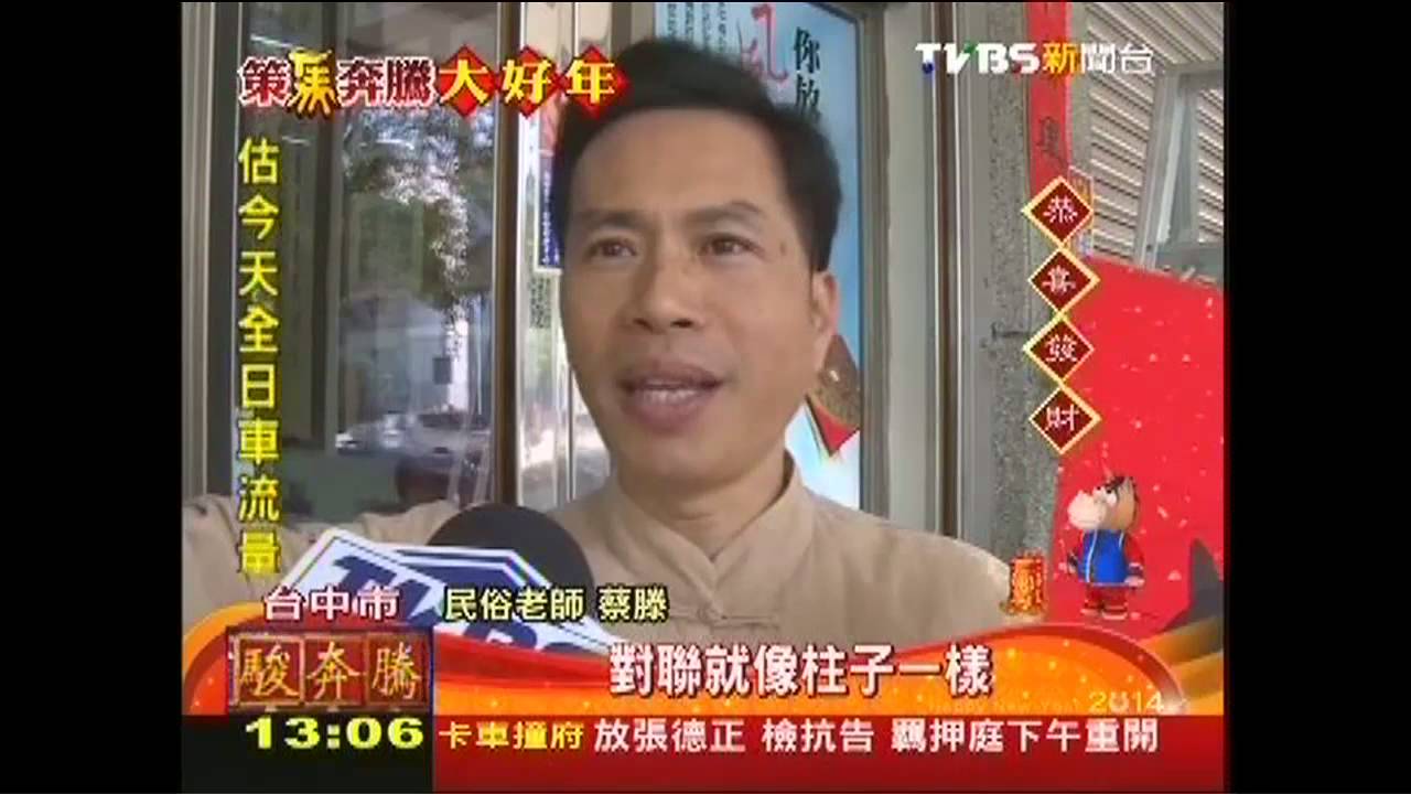 「先蓋柱再搭橫樑」　春聯貼法有口訣！