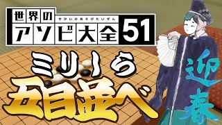 輪堂千速 - 【アソビ大全】ミリしらでＣＰＵと戦う！！【 #輪堂千速 / #hololivedev is #FLOWGLOW 】