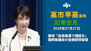 首相「自民県連で確認を」　福岡県議会の金銭授受疑惑
