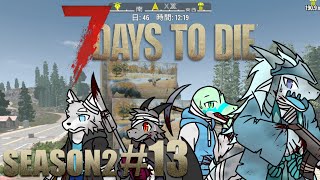 【コラボ】Season2 #13 恐ろしい１週間が意外となんとかなってる…！【7 Days to Die】【ドラゴン Vtuber】