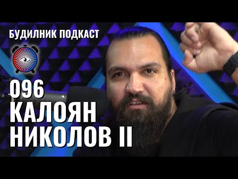 Калоян Николов II | ФИНАЛИСТ Гласът на България 2022, Сингъли, дуети и албуми | Будилник 096