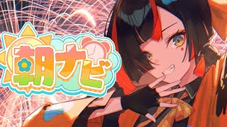 【朝活雑談】　朝！！！！！！！！！！？？？？？？？？？？？？？？？？！　【 ぶいすぽっ！ ⁠/蝶屋はなび 】