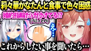 莉々華かなたんの今後したい事を聞いたら…【一条莉々華/天音かなた/ホロライブ切り抜き】