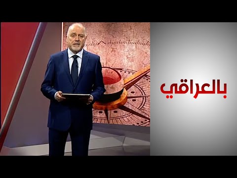 شاهد بالفيديو.. بالعراقي - نحو النتائج النهائية.. إتمام البت في جميع الطعون