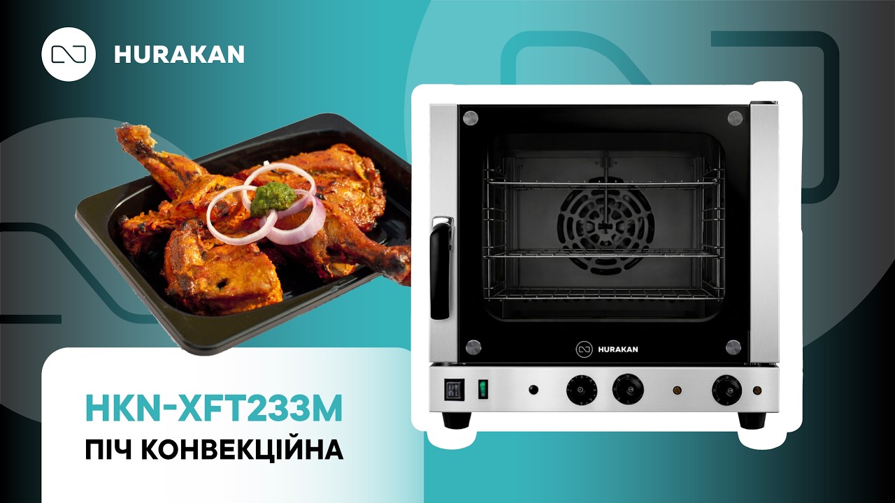 ПІЧ КОНВЕКЦІЙНА HURAKAN HKN-XFT233M, 220В