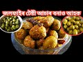 জলফাই জলা-টেঙা আচাৰ | jolfai asar in Assamese  | Jolpai Achar | Olive pickle Recipe /pic