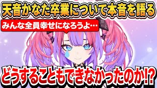 かなたそ卒業について本音を語るヴィヴィ【ホロライブ切り抜き/綺々羅々ヴィヴィ/天音かなた】