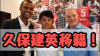 久保建英の移籍によってマジョルカは最強になる【サッカー】【久保建英】【マジョルカ】【移籍】【茶番】
