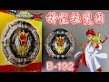 【 彼得豬 PeterPig 】 爆烈世代DB B-192 神聖拉斐爾 開箱與實測 戰鬥陀螺 ベイブレードバースト グレイテストラファエル BEYBLADEBURST Greatest Raphael